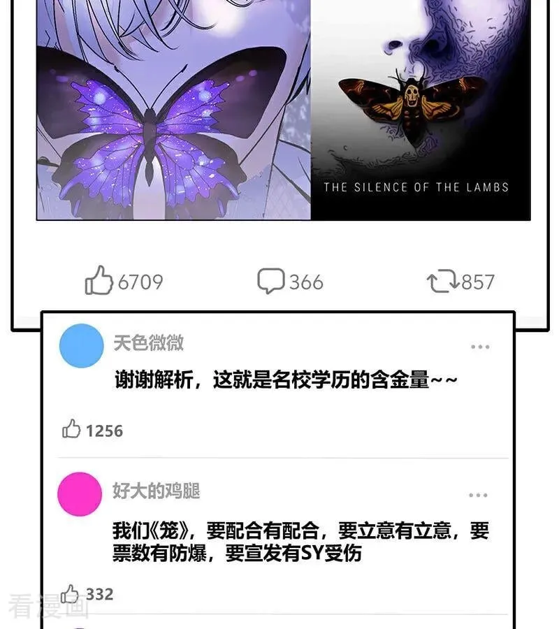 第49话 塌房预告 第33页