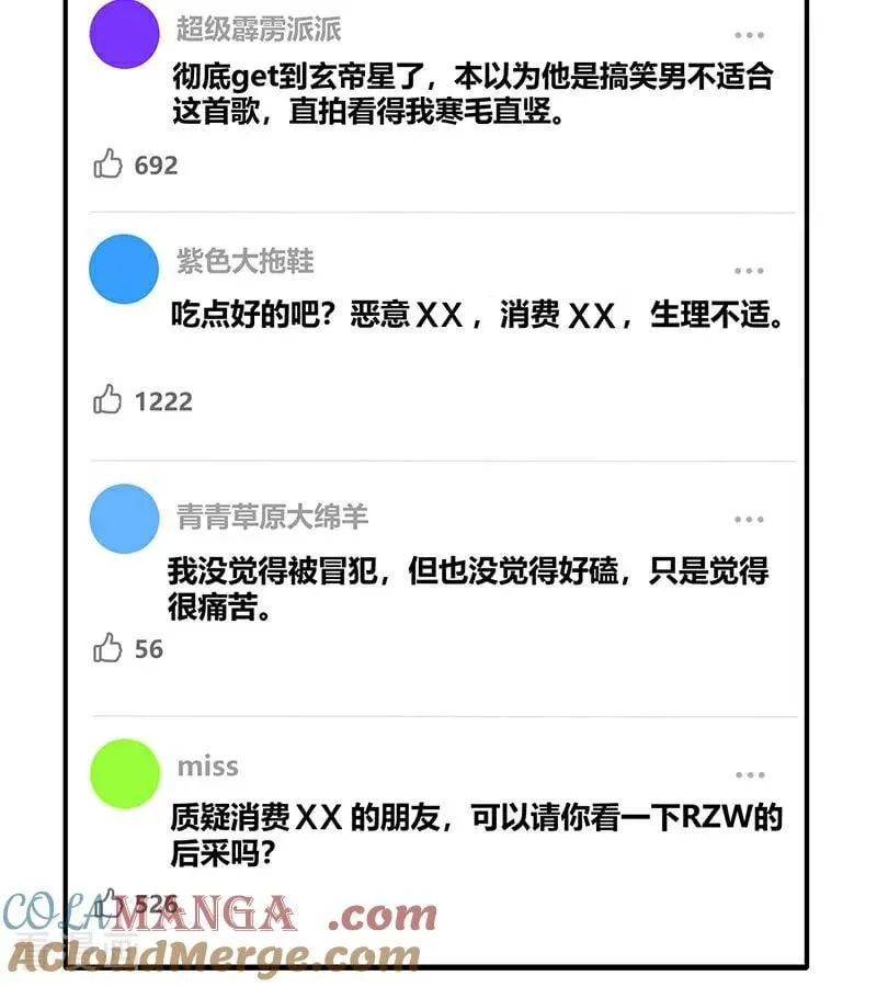 第49话 塌房预告 第34页
