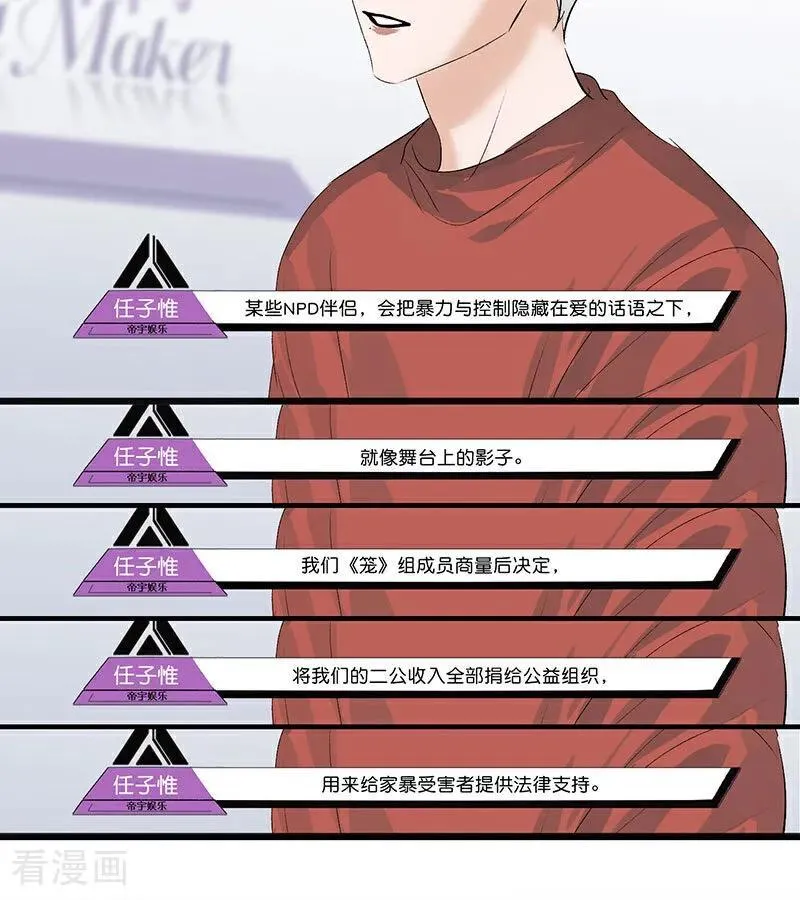 第49话 塌房预告 第36页