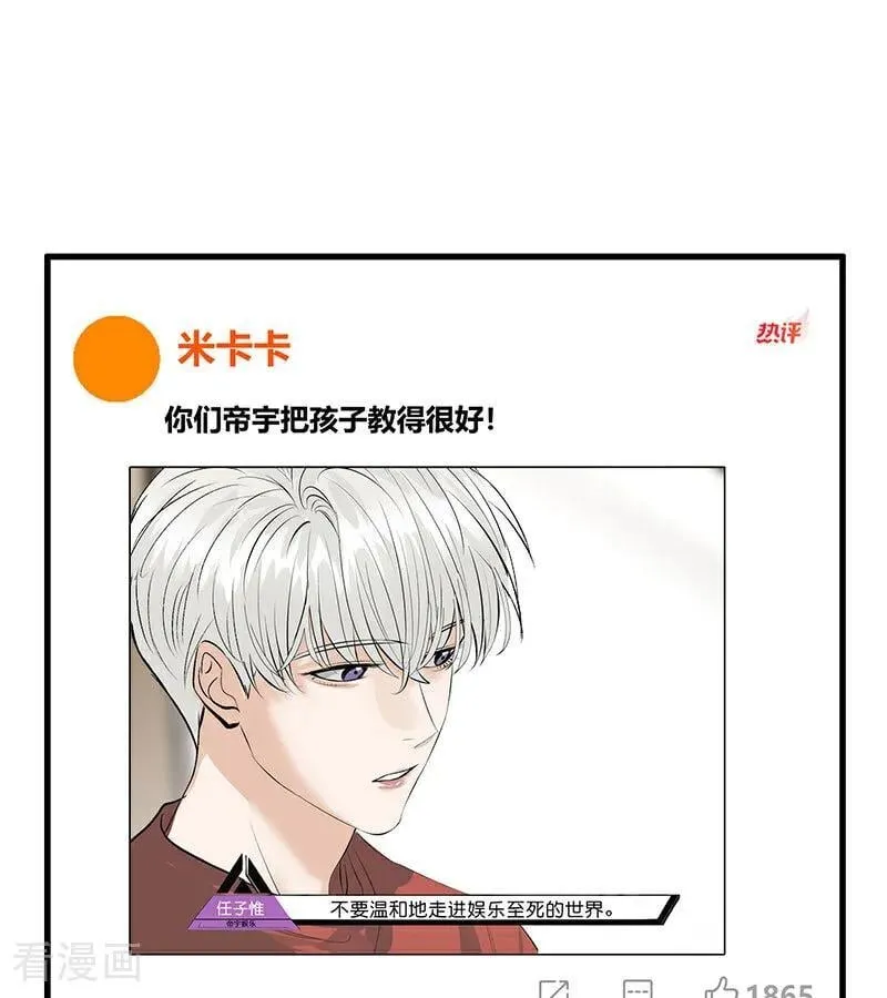 第49话 塌房预告 第38页