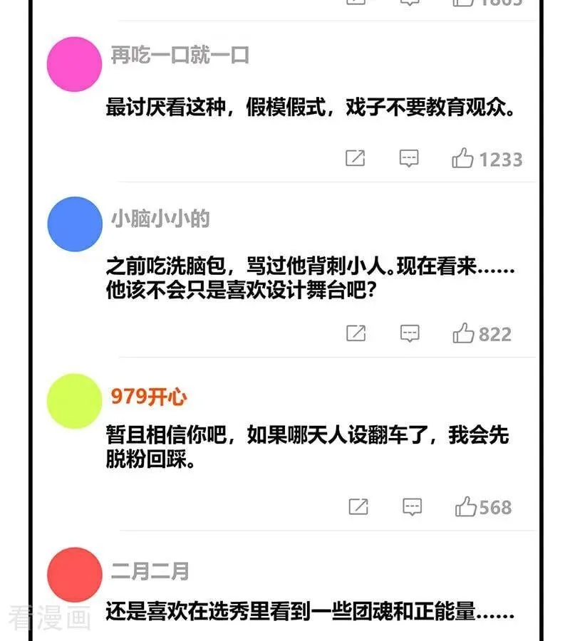 第49话 塌房预告 第39页