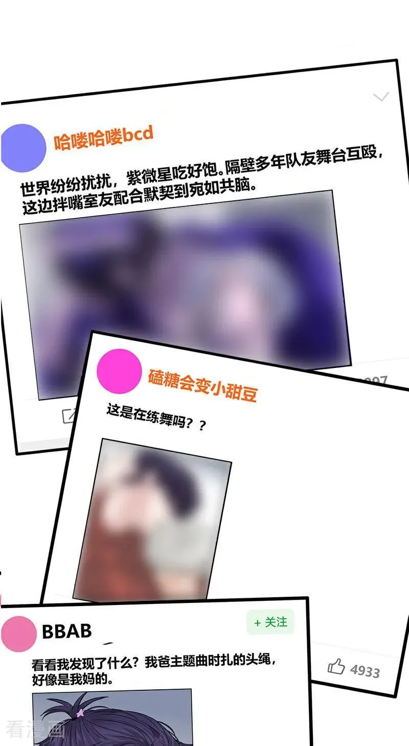 第49话 塌房预告 第42页