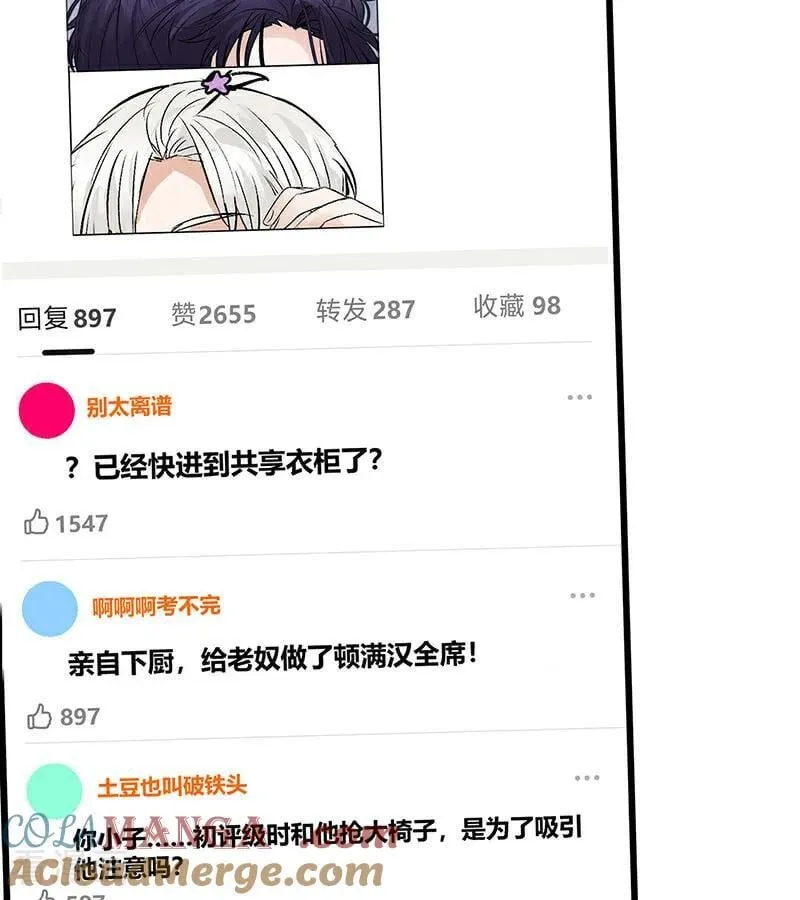 第49话 塌房预告 第43页