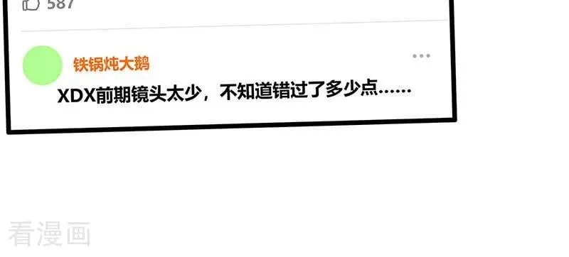 第49话 塌房预告 第44页