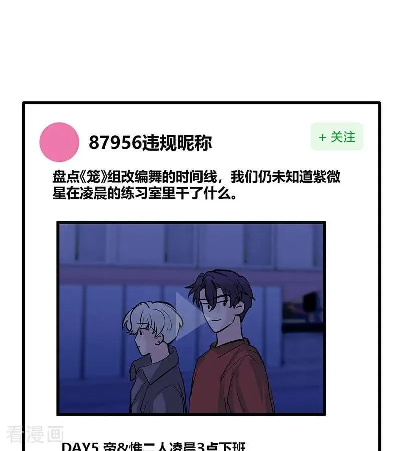 第49话 塌房预告 第45页