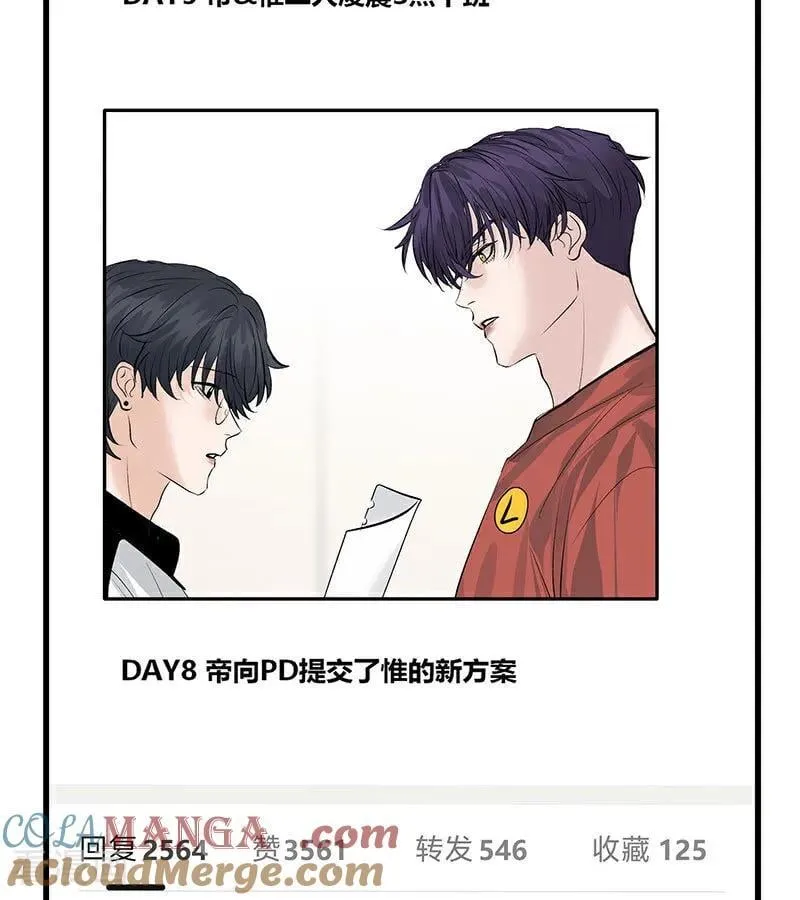 第49话 塌房预告 第46页