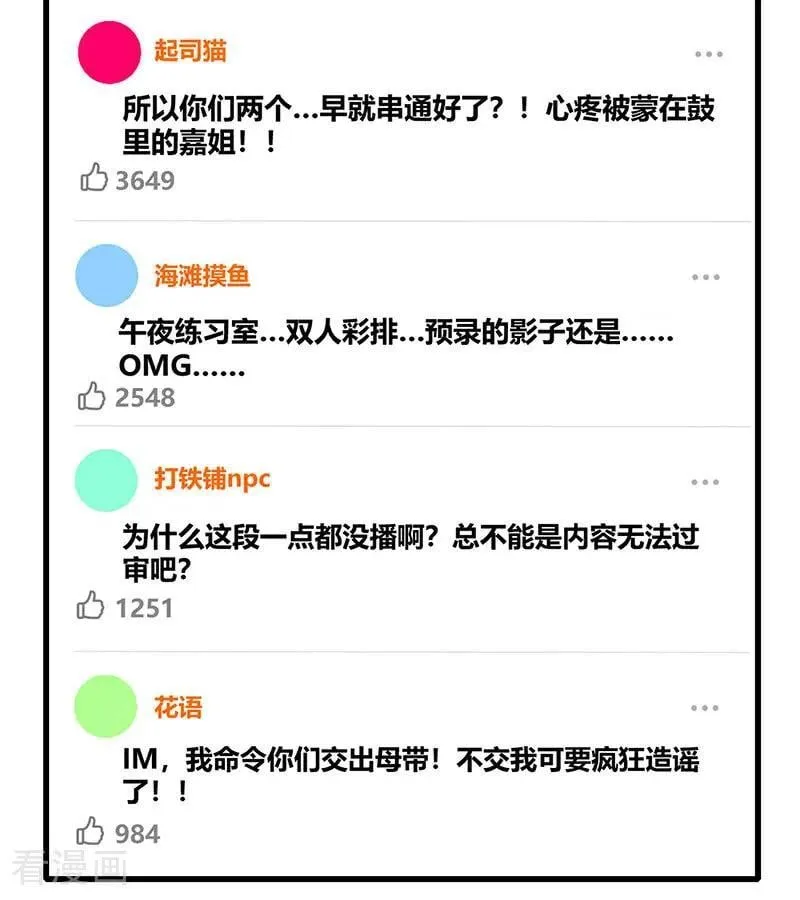第49话 塌房预告 第47页