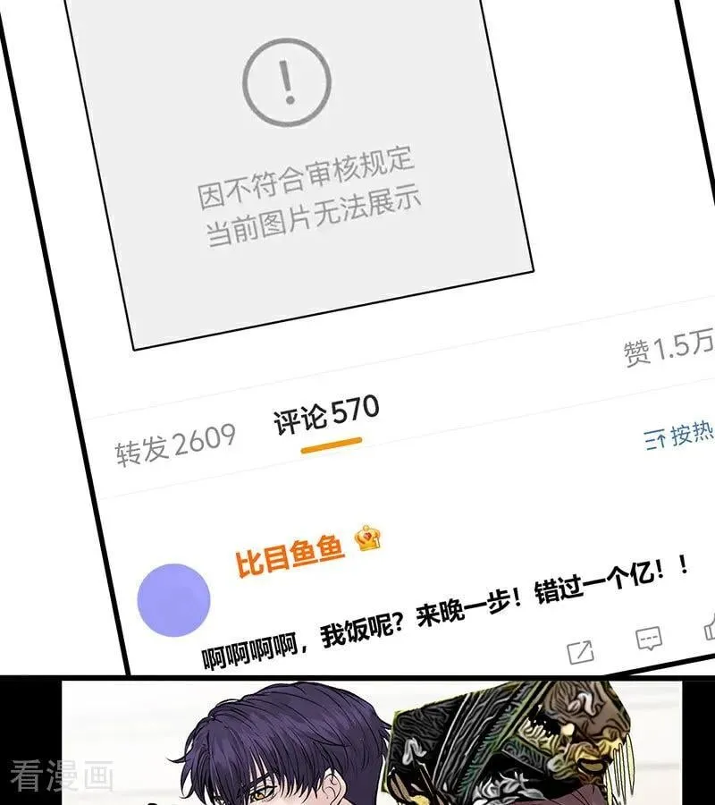 第49话 塌房预告 第50页