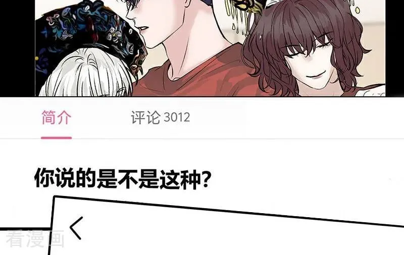 第49话 塌房预告 第51页