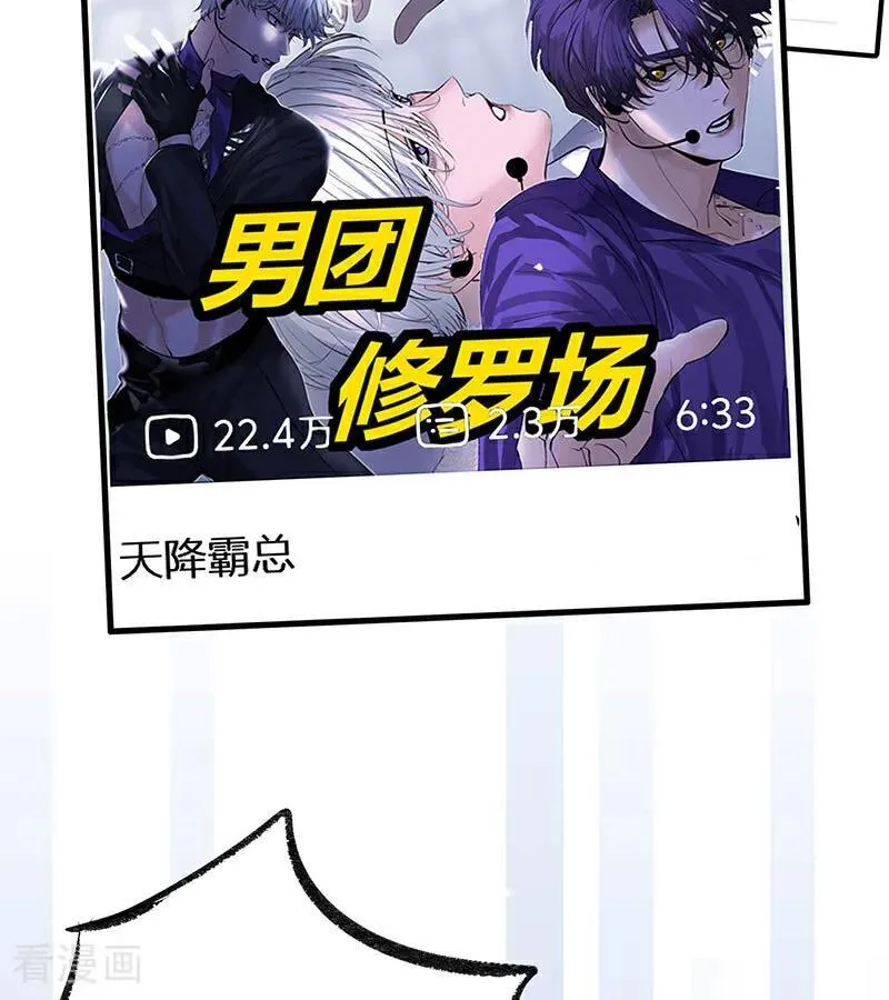 第49话 塌房预告 第54页