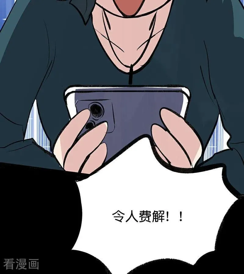 第49话 塌房预告 第56页