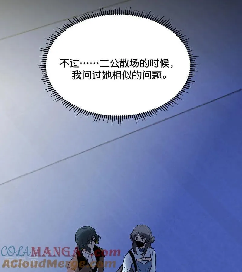 第49话 塌房预告 第58页