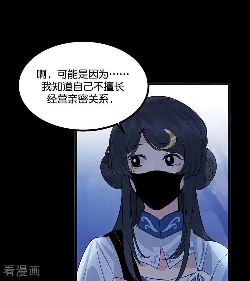 第49话 塌房预告 第60页