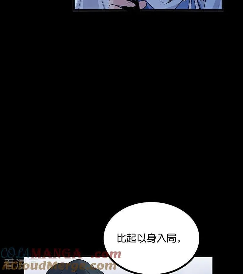 第49话 塌房预告 第61页