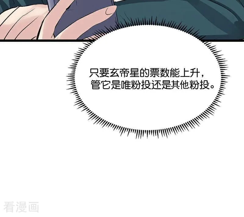 第49话 塌房预告 第65页