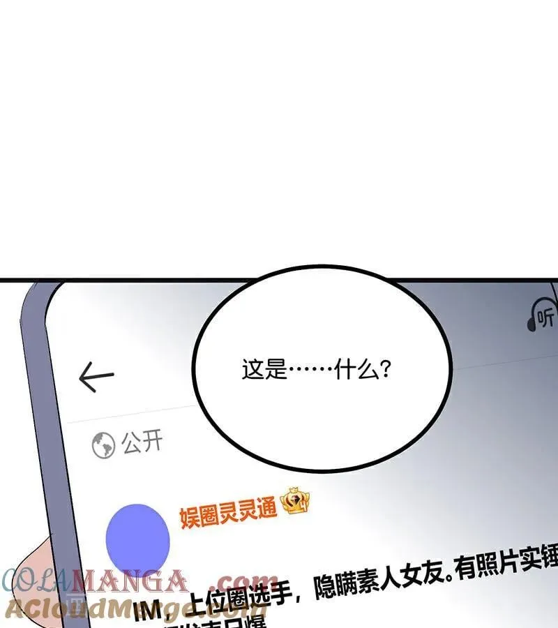 第49话 塌房预告 第67页