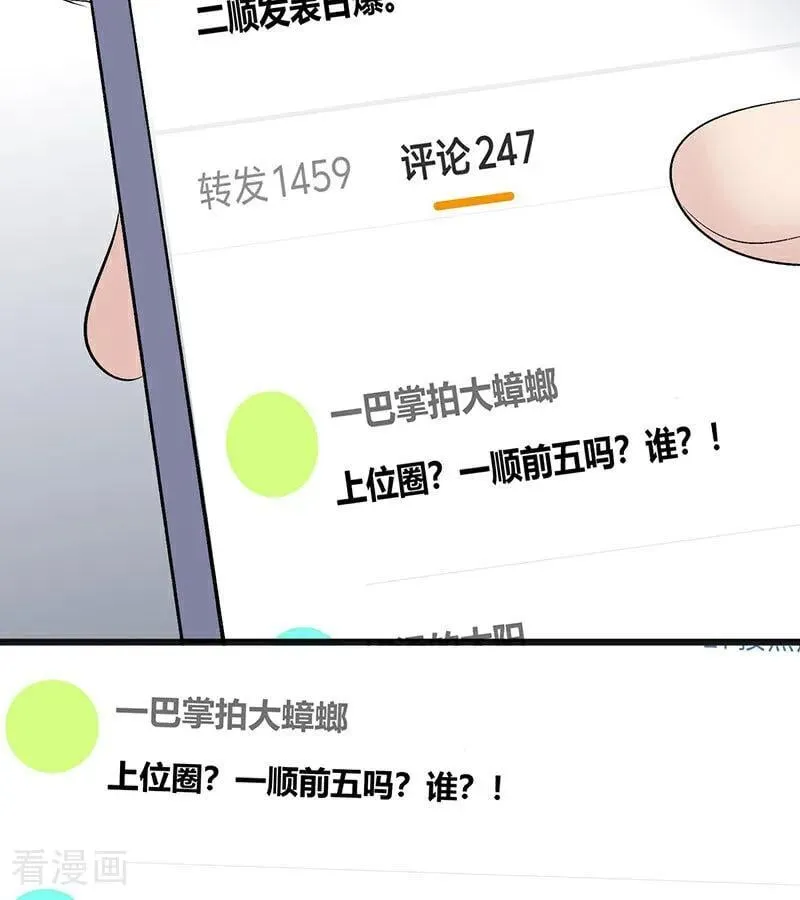 第49话 塌房预告 第68页