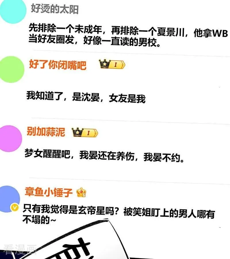 第49话 塌房预告 第69页