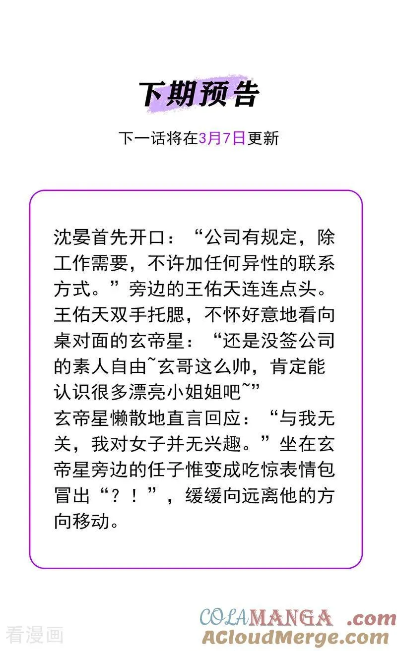 第49话 塌房预告 第73页