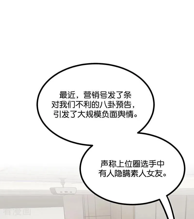 第50话 上位圈会议 第3页