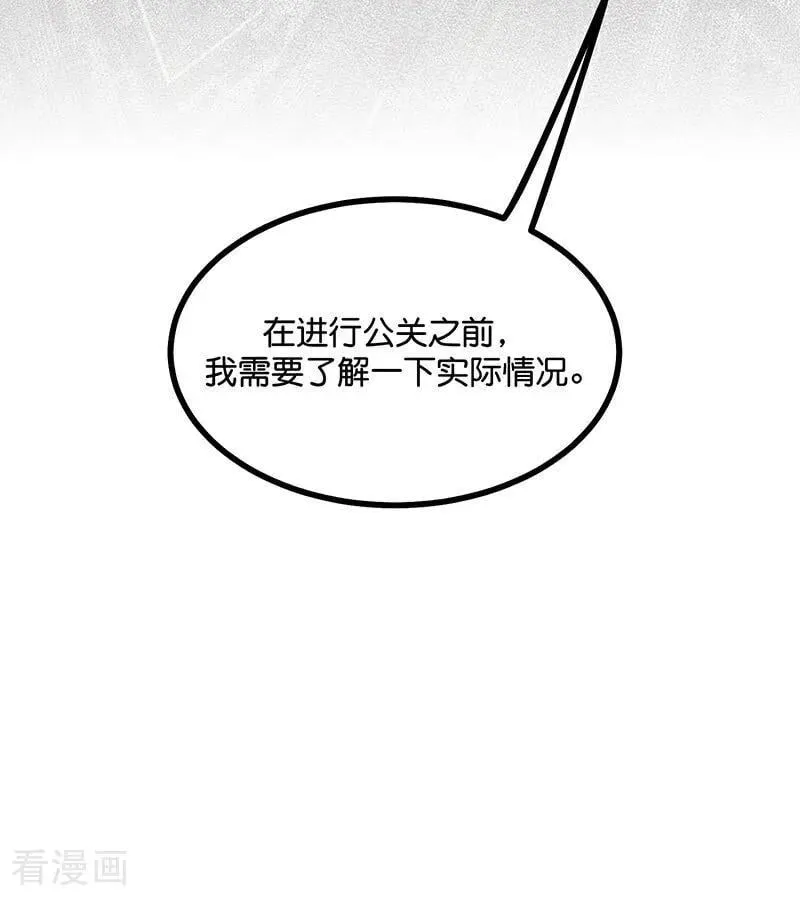 第50话 上位圈会议 第5页