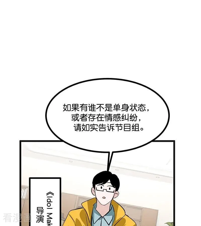 第50话 上位圈会议 第6页