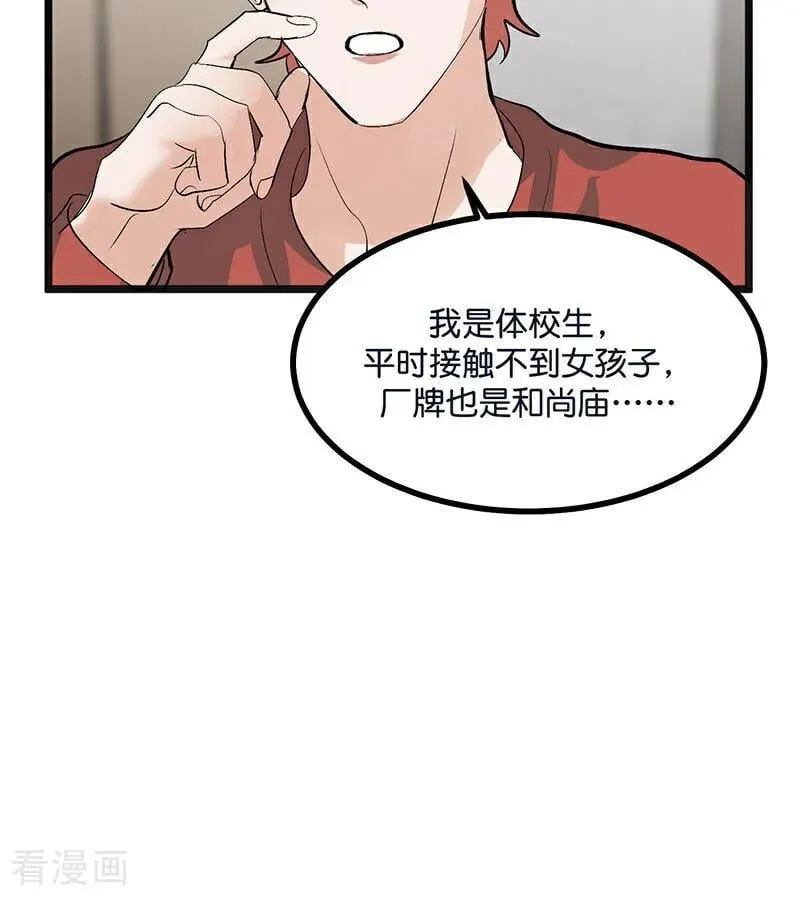 第50话 上位圈会议 第23页