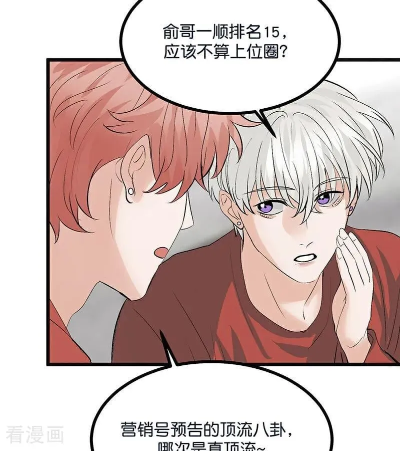 第50话 上位圈会议 第26页