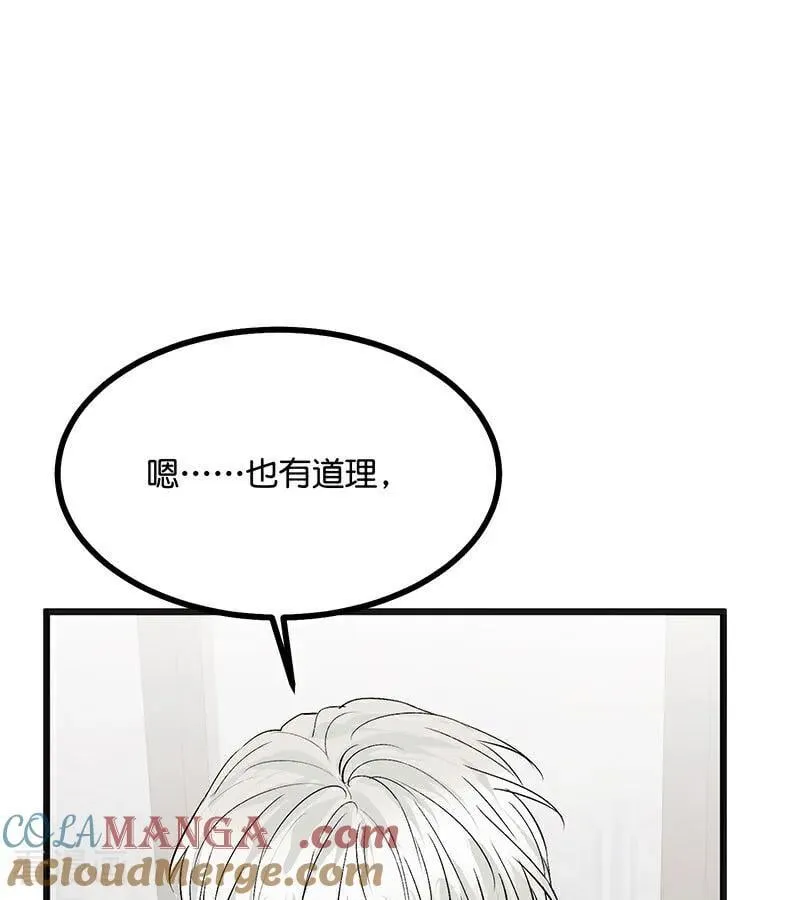 第50话 上位圈会议 第28页