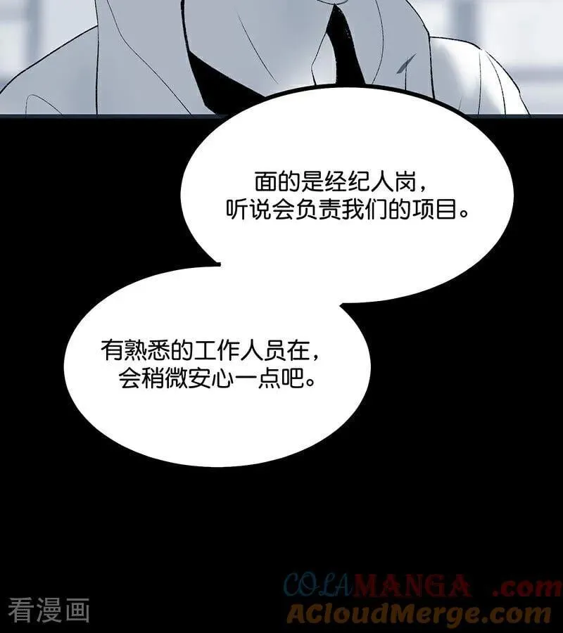 第50话 上位圈会议 第76页