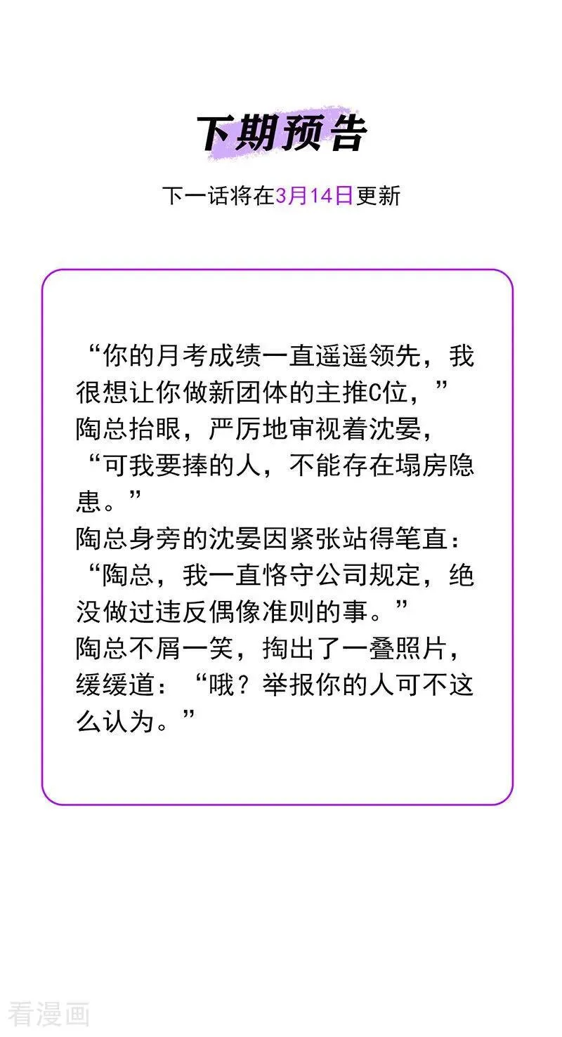第50话 上位圈会议 第84页