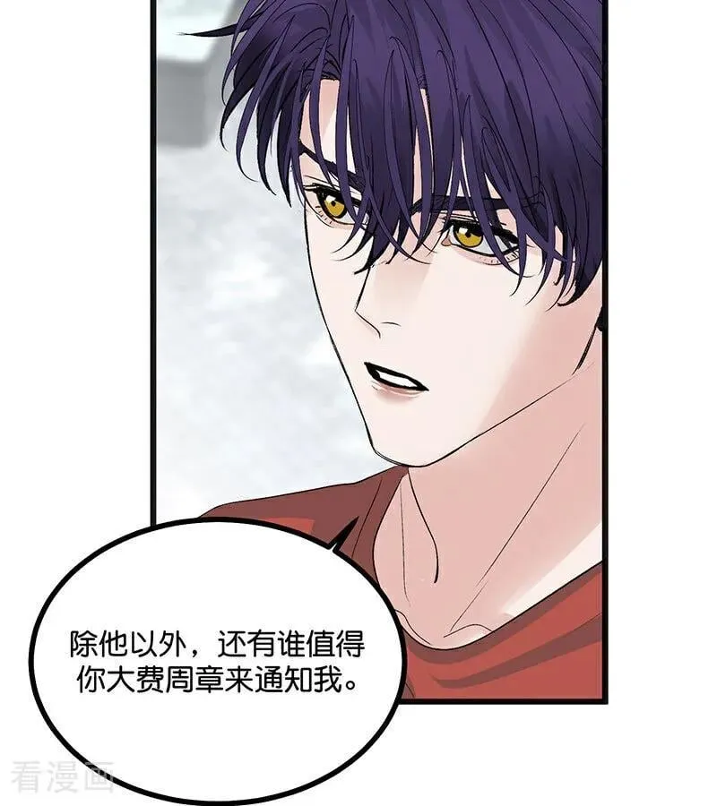 第51话 不祥的预感 第75页