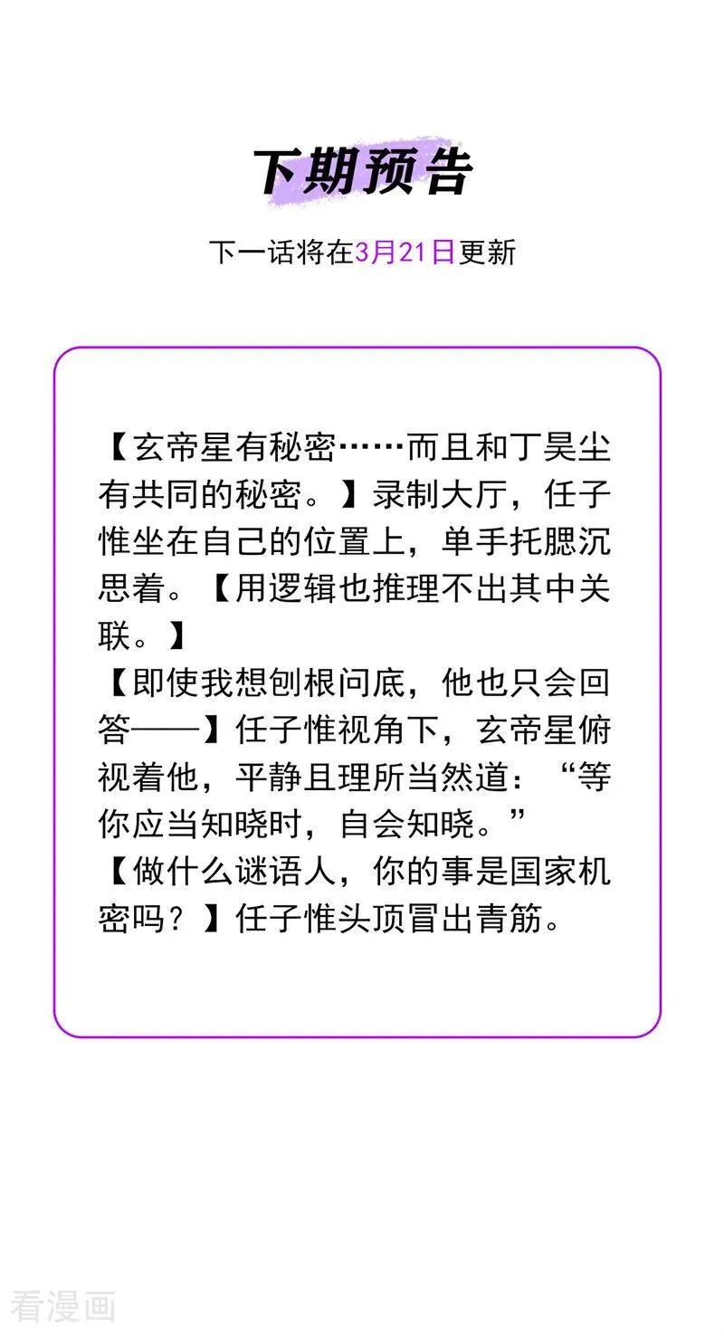 第51话 不祥的预感 第103页