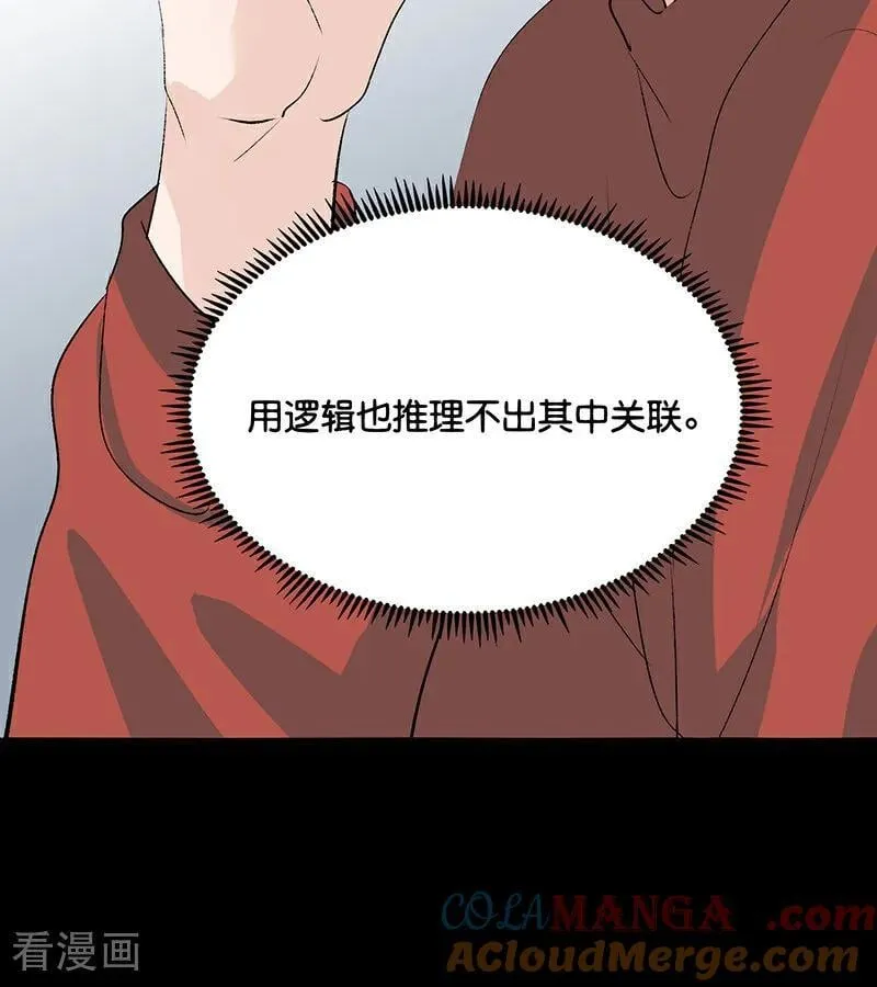 第52话 三公分组 第13页