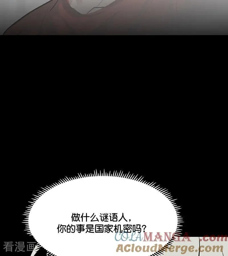 第52话 三公分组 第16页