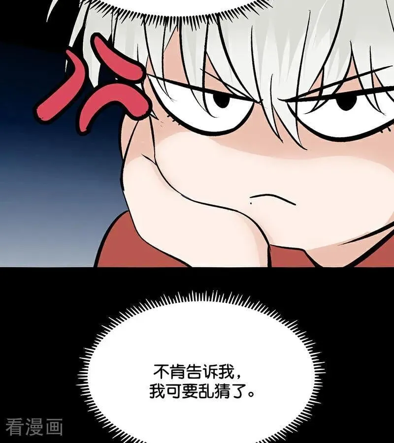 第52话 三公分组 第17页