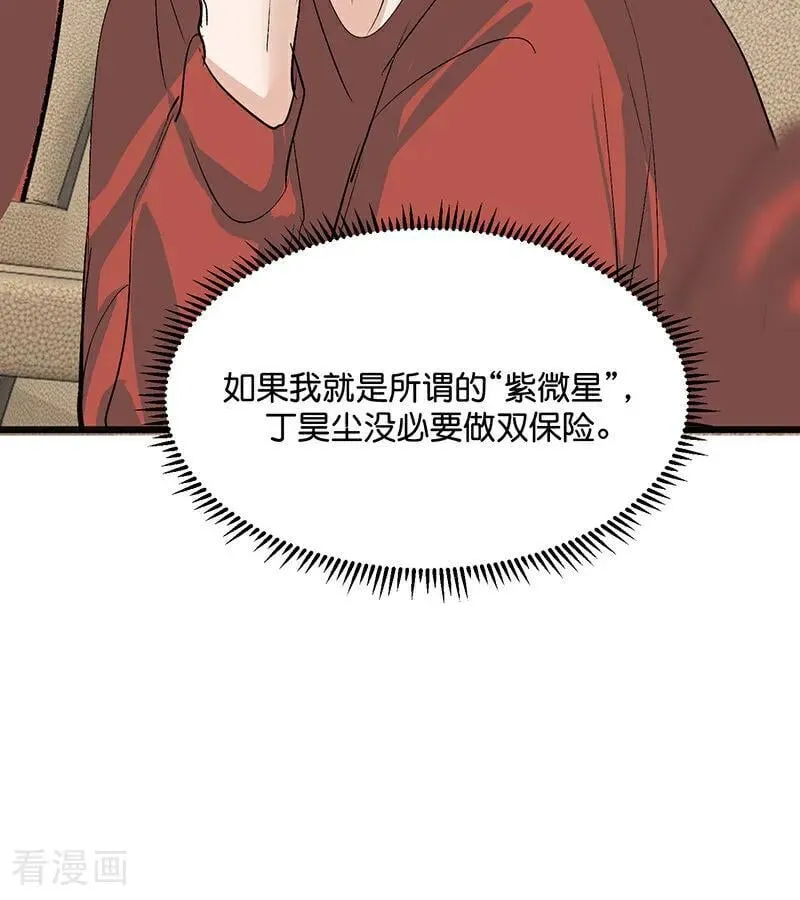 第52话 三公分组 第29页