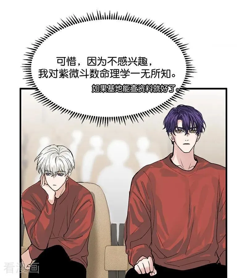 第52话 三公分组 第32页
