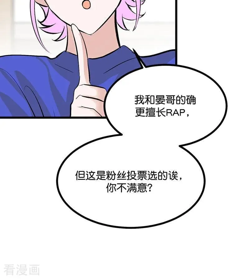 第52话 三公分组 第81页