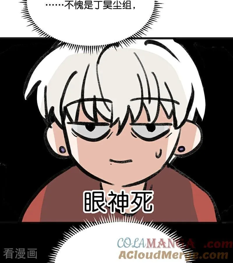 第52话 三公分组 第88页