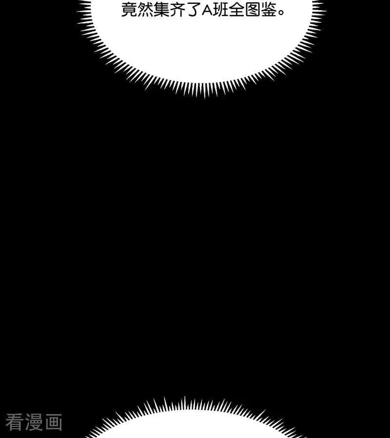 第52话 三公分组 第89页