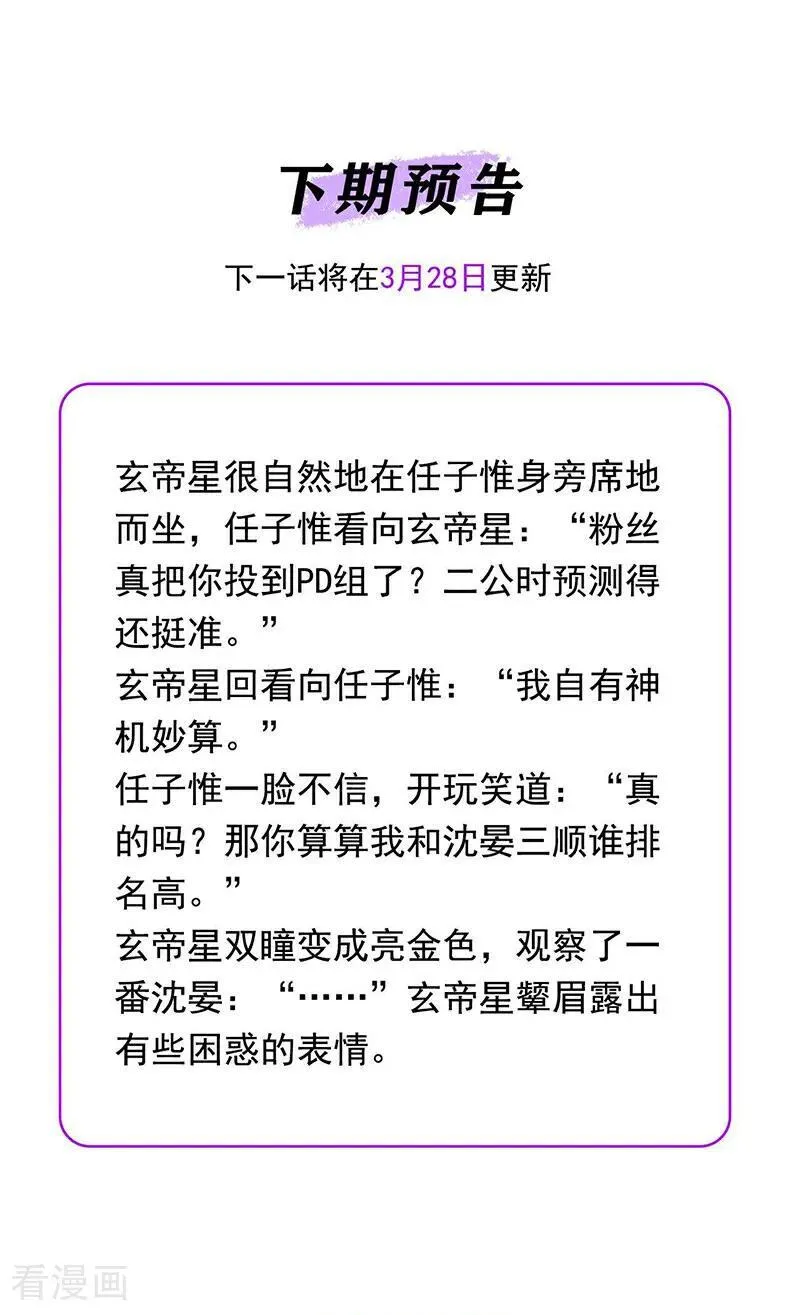 第52话 三公分组 第93页