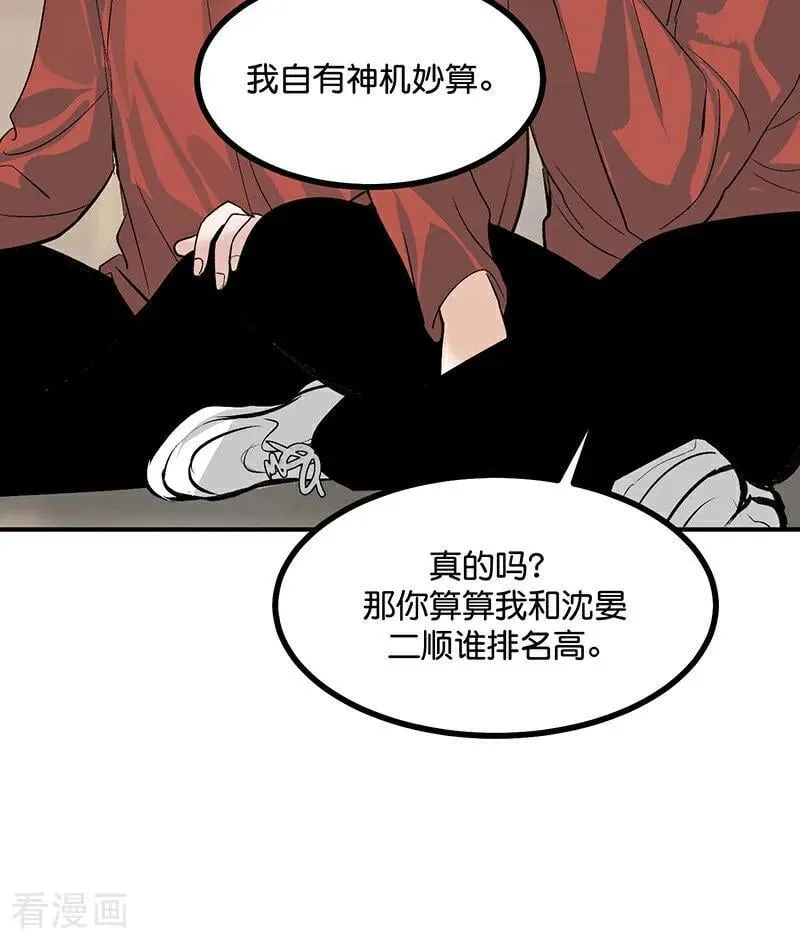 第53话 休息一下 第11页