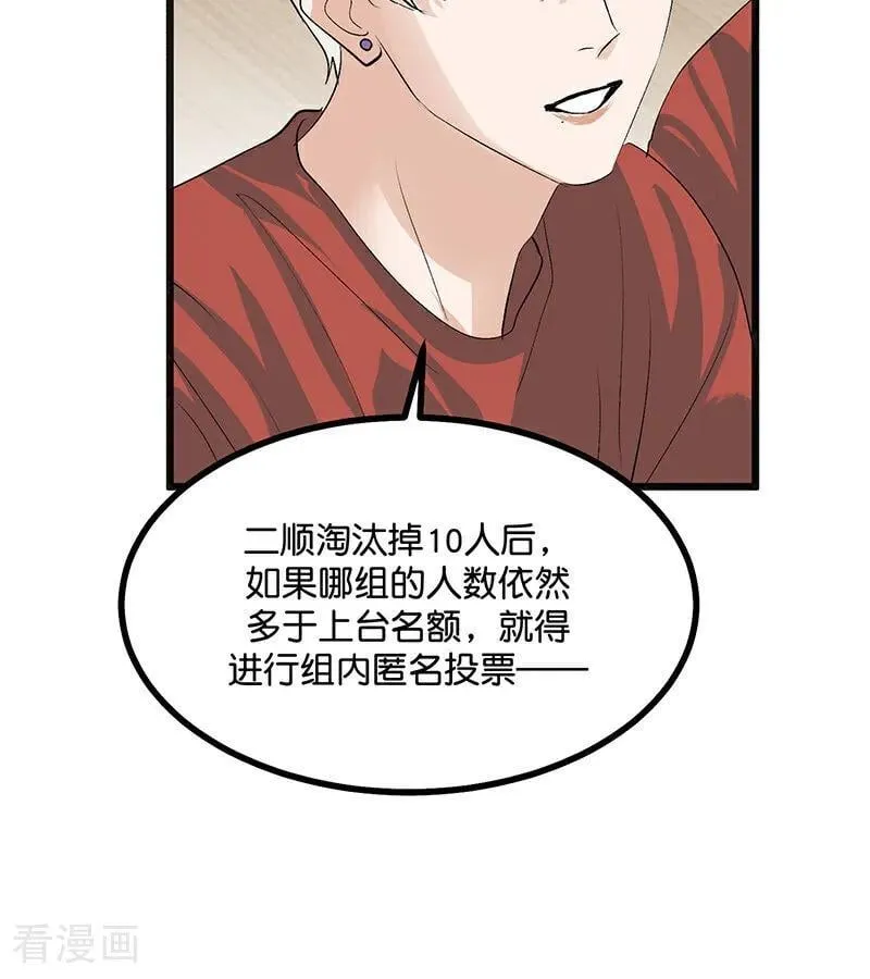 第53话 休息一下 第23页
