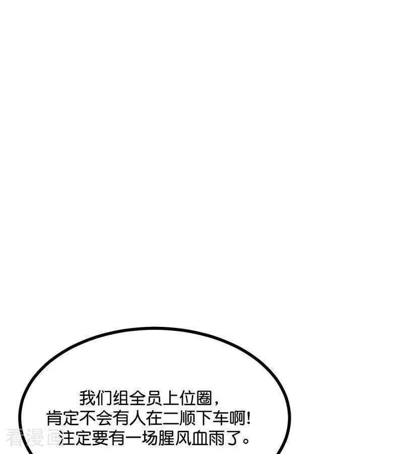 第53话 休息一下 第26页