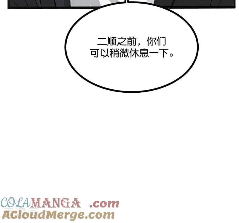 第53话 休息一下 第52页