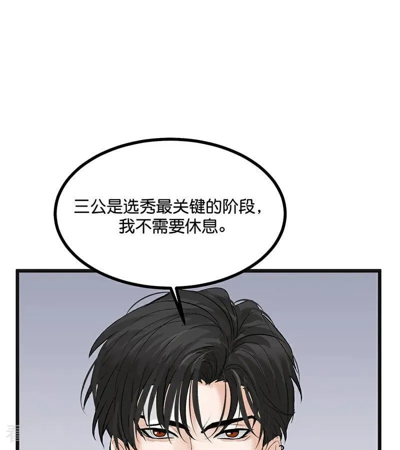 第53话 休息一下 第53页