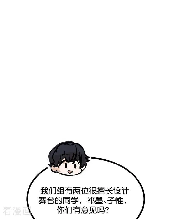 第53话 休息一下 第77页