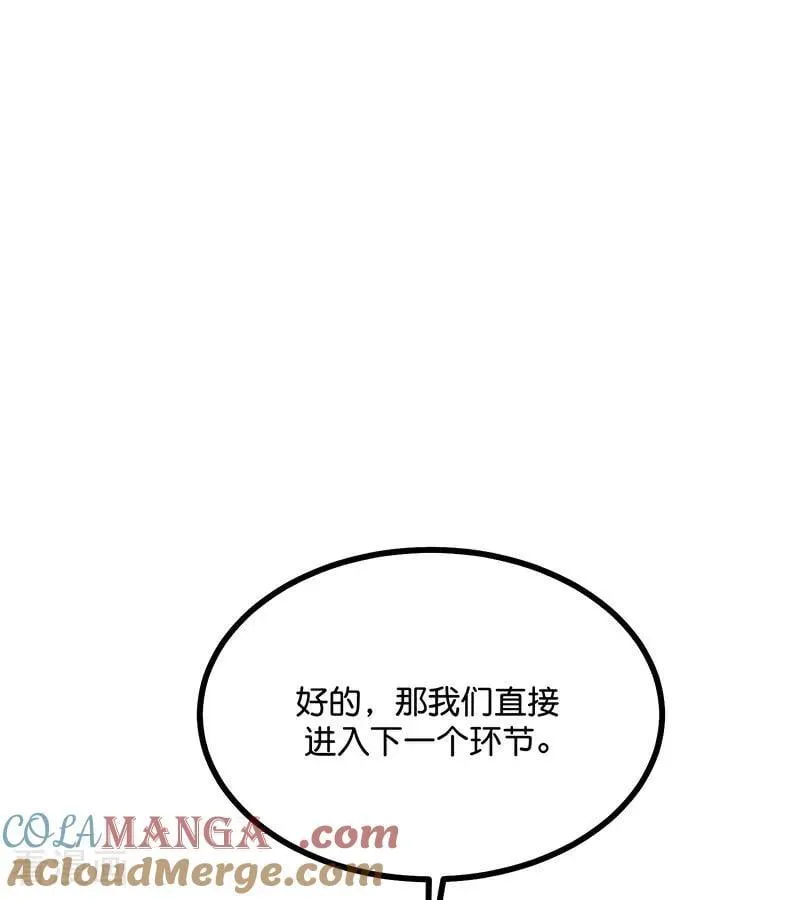 第53话 休息一下 第79页
