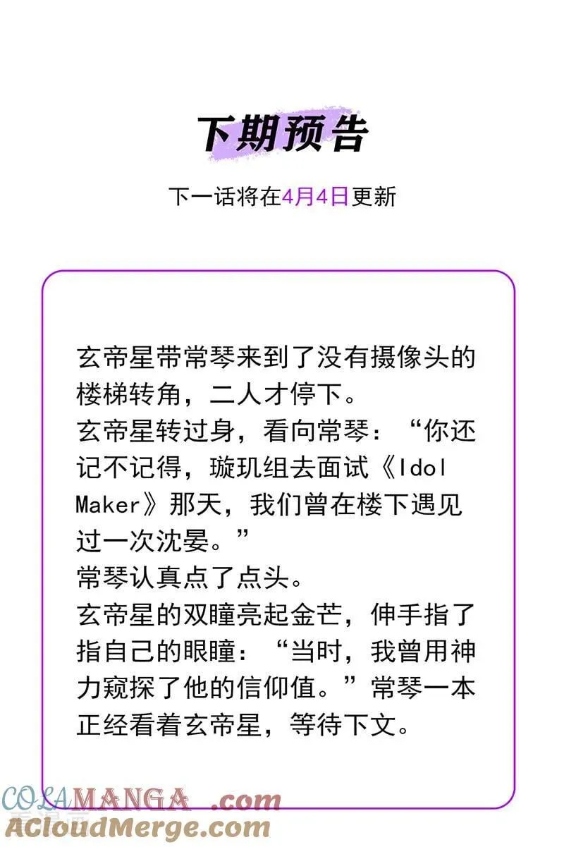第53话 休息一下 第82页